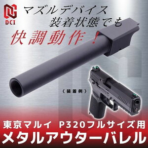 DCI ���^���A�E�^�[�o���� 11mm���l�W�@�u���b�N�@�����}���C P320�t���T�C�Y GBB�p MOB-M11CW-IT-BK-TM-P320