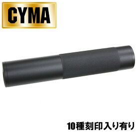 CYMA φ37mm×190mm サイレンサー(刻印選択)