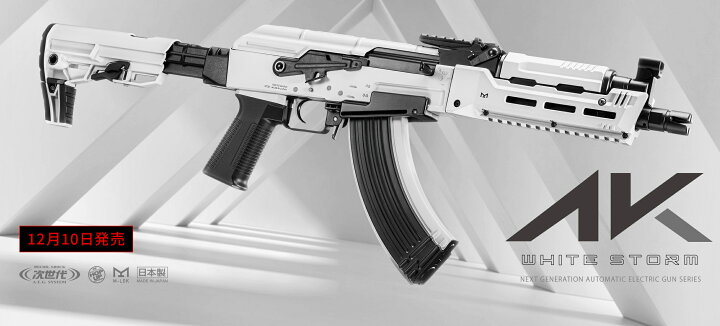 楽天市場】東京マルイ 次世代電動ガン AK ホワイトストーム : スカイスター