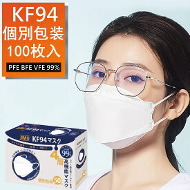 【日本の品質】 KF94 マスク個包装 100枚入 不織布マスク カラー 3D 立体 4層構造 高性能 使い捨て 不織布製マスク フィルター 小顔 白 大人用 飛沫防止 花粉対策 男女性兼用 抗菌通気超快適
