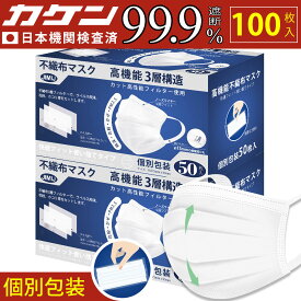 広耳マスク 耳が痛くない 柔らかい 息しやすい 個包装 100枚入 不織布 立体 3層構造 高性能フィルター 使い捨て 小顔 白 大人用 飛沫防止 花粉対策 男女兼用 抗菌通気 超快適