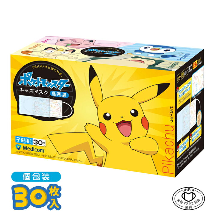 楽天市場 メディコム 子供用 ポケモンマスク ポケットモンスター キッズマスク 個包装 30枚 子供 子供サイズ 小学生 低学年 高学年 花粉症 飛沫ウィルス Pm2 5 使い捨て かわいい マスク 不織布 サージカルマスク 全国マスク工業会会員 Astm対応 ポケモン メディコム