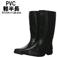 長靴 PVC 軽半長 メンズ 紳士 一体成型 農作業 水作業 軽作業 雨の日 梅雨 シンプル 無地 黒