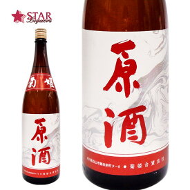 菊姫 原酒 1800ml日本酒 一升瓶1.8L 石川県 ご挨拶 贈答品 御誕生日祝 就職祝 退職祝 御祝 御礼 御供 SAKE sake 【店頭受取対応商品】 ギフト 母の日 新生活