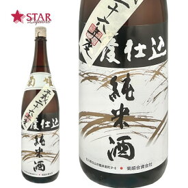 菊姫 山廃純米 仕込26BY 1800ml日本酒 一升瓶1800ml 贈答品 御誕生日祝 御祝 御礼 御供 ギフト 石川県 日本酒四合瓶 地酒石川 地酒石川県 日本酒ギフト 酒ギフト 日本酒石川県 日本酒菊姫 菊姫日本酒 日本酒山廃 日本酒山廃純米 日本酒純米酒 贈り物 母の日 新生活