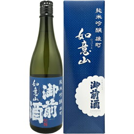 御前酒 純米吟醸 如意山 にょいさん 雄町 720ml岡山県産地酒 岡山酒 地酒四合瓶 御祝 お供え BBQ ご挨拶 通販 プレゼント 岡山 岡山県産地酒 地酒 ギフト 母の日 新生活