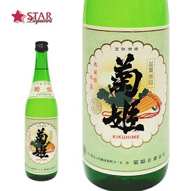 菊姫 姫 720ml日本酒 四合瓶720ml 石川県 御挨拶 贈答品 御誕生日祝 就職祝 退職祝 御祝 御礼 御供 SAKE sake ギフト 母の日 新生活