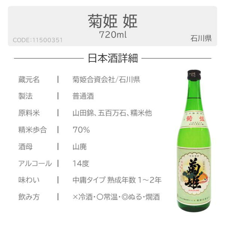 楽天市場】菊姫 飲み比べセット 純米酒・普通酒編 720ml×6本石川県 