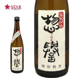 惣誉 生もと仕込 特別純米 720ml栃木県地酒 日本酒 日本酒ギフト 御祝 御礼 御供 内祝 日本酒 【店頭受取対応商品】お誕生日 贈り物 手土産 プレゼント 720ml 特別純米 春 贈答品 ギフト日本酒 ギフト 母の日 新生活