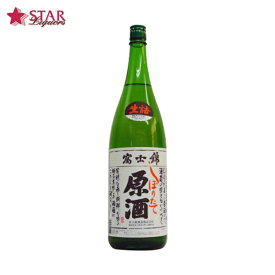 富士錦 しぼりたて原酒 1800ml日本酒1升瓶 静岡県 ご挨拶 贈答品 御誕生日祝 就職祝 退職祝 御祝 御礼 御供 ギフト SAKE sake【店頭受取対応商品】 日本酒ギフト ギフト 母の日 新生活