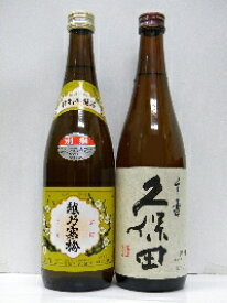 送料無料地酒2本セット越乃寒梅 別撰 久保田 千寿 720ml×2本日本酒 720ml 日本酒ギフト 日本酒 日本酒飲み比べセット 御誕生日祝 就職祝 退職祝 御祝 御礼 SAKE sake 【店頭受取対応商品】 日本酒ギフト ギフト 父の日 お中元