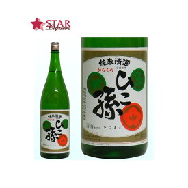 神亀酒造 ひこ孫 純米清酒 1800ml 1升瓶 1.8L ご挨拶 贈答品 御誕生日祝 就職祝 退職祝 御祝 御礼 御供 埼玉県地酒 【店頭受取対応商品】プレゼント 贈り物 手土産 1800ml 純米清酒 埼玉日本酒 ギフト 母の日 新生活