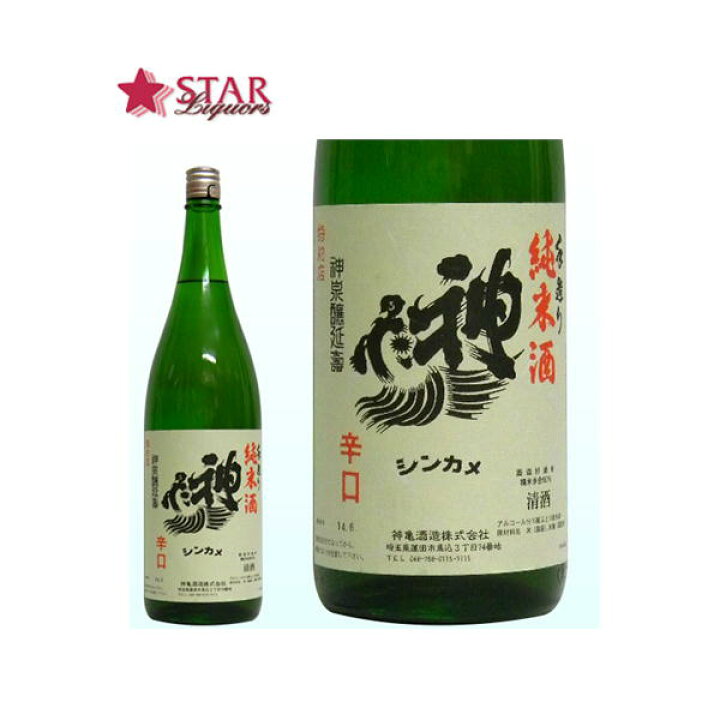 楽天市場】神亀酒造 純米酒 辛口 1800ml ご挨拶 贈答品 御誕生日祝 就職祝 退職祝 御祝 御礼 御供 埼玉県地酒 【店頭受取対応商品】 ギフト : スターリカーズ楽天市場店 楽天市場】神亀酒造 純米酒 辛口 1800ml ご挨拶 贈答品 御誕生日祝 就職祝 退職祝 御祝 御礼 御供 埼玉県地酒 【店頭受取対応商品】 ギフト : スターリカーズ楽天市場店