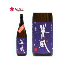 半蔵 辛くち 純米酒 1800ml 日本酒1升瓶 三重県 ご挨拶 贈答品 御誕生日祝 就職祝 退職祝 御祝 御礼 御供 ギフト SAKE sake【店頭受取対応商品】手土産 日本酒ギフト ギフト 日本酒ギフト ギフト 日本酒 三重 日本酒辛口 日本酒純米 純米 母の日 新生活