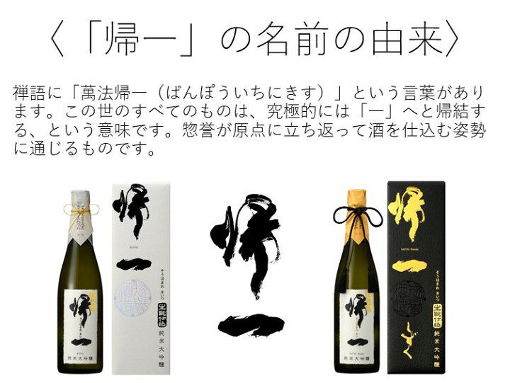 楽天市場 惣誉 帰一 しずく 16 生もと仕込 純米大吟醸 7ml専用箱付 栃木地酒 日本酒四合瓶 御祝 御礼 御供 高級日本酒 高級 酒 高級な酒 化粧箱 貴重な酒 希少な酒 熟成酒 日本酒熟成酒 惣誉きいつ 高い酒 美味い酒 旨い酒贈答お勧め酒 店頭受取対応商品 お歳暮