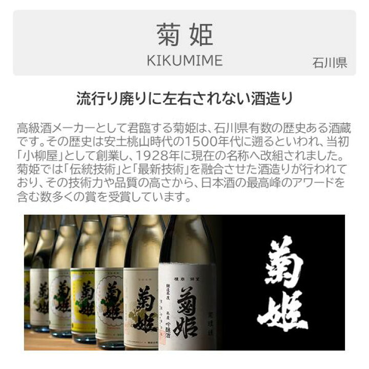 楽天市場】菊姫 飲み比べセット 純米酒・普通酒編 720ml×6本石川県 