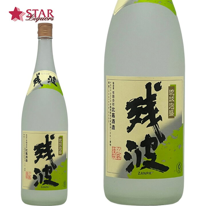 楽天市場】泡盛 残波 ホワイト 白 1800ml【琉球泡盛】ざんぱ ざんしろ 