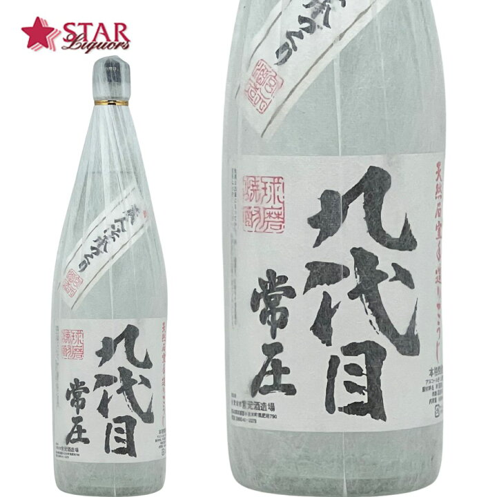 楽天市場】宮元酒造場 九代目 常圧 長期貯蔵 米焼酎 25度 1800ml球磨 
