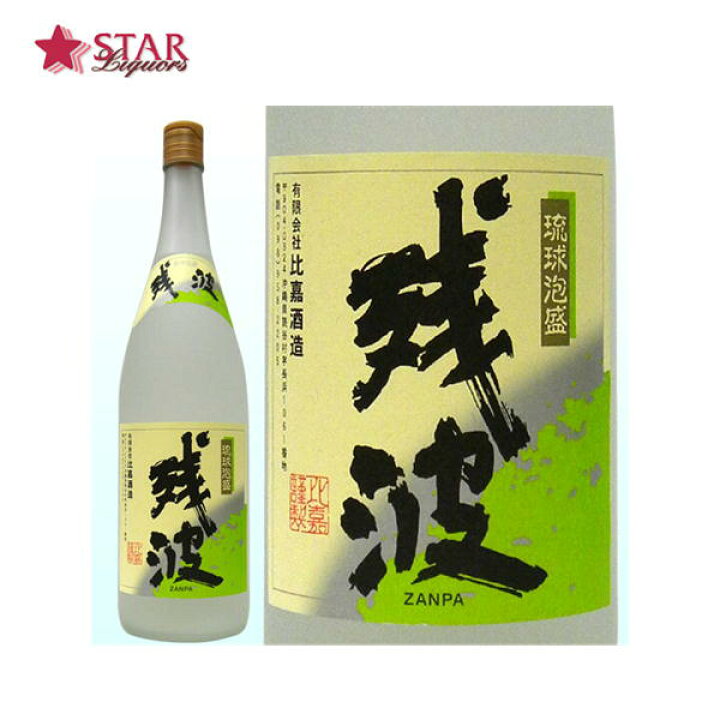 楽天市場】泡盛 残波 ホワイト 白 25度 1800ml【琉球泡盛】ざんぱ ざん ■泡盛 残波 白（ホワイト）25度 1800ml 紙パック ■12本セット