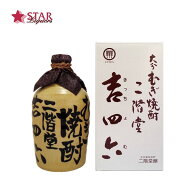 二階堂 吉四六 壷 720mlきっちょむ 吉四六壺 麦焼酎 25度 焼酎四合瓶 通販 父の日 御中元