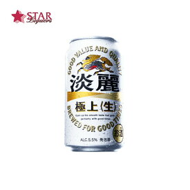 沖縄以外送料無料 キリン 淡麗 極上 生 350ml 1ケース24本入り350ml×24本 350缶 プレゼントビール ギフトビール ご挨拶 ギフト 贈答品 御誕生日祝 就職祝 退職祝 御祝 御礼 御供ギフト 引越祝 引越祝ビール 上棟ビール 上棟祝ビール 御礼ビール 引越御祝 引越挨拶