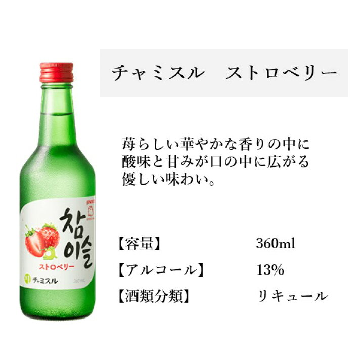 1875円 独特の上品 眞露 JINRO チャミスルストロベリー 13゜ 360ml×20本 1875円 独特の上品 眞露 JINRO チャミスルストロベリー 13゜ 360ml×20本