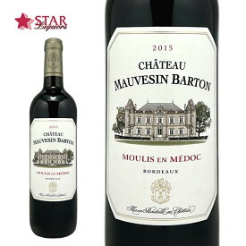 シャトー モーヴザン バルトン [2015]Ch.Mauvesin Barton 赤ワイン 750mlフランス/ボルドー/ムーリス＆リストラック フランス赤ワイン ボルドー赤ワイン 【店頭受取対応商品】 ギフト 御歳暮 クリスマス