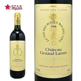 シャトー グリュオ ラローズ [1996] Ch.Gruaud Larose 赤ワイン 750ml フランス ボルドー サン ジュリアン フランス赤ワイン プレゼントワイン ギフトワイン 御祝 御礼 誕生日祝 【店頭受取対応商品】 ギフト 母の日 新生活