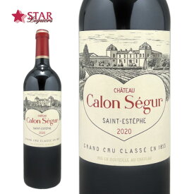 シャトー カロン セギュール 2020Chateau Calon Segur /ワイン/赤ワイン/750ml/フランス/ボルドー/メドック地区/フランスワイン/ボルドーワイン/フランス赤ワイン/ギフト/ギフトワイン 父の日 お中元