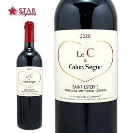 ル セ ド カロン セギュール 2020Le C de Calon Segur/ワイン/赤ワイン/750ml/フランス/ボルドー/メドック地区/フランスワイン/ボルドーワイン/フランス赤ワイン/ギフト/ギフトワイン 御歳暮 クリスマス