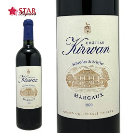 シャトー キルヴァン 2020Chateau Kirwan 2020ワイン/赤ワイン/750ml/フランス/ボルドー/メドック地区/フランスワイン/ボルドーワイン/メドック地区ワイン/ボルドー赤ワインメドック地区/赤ワイン//ギフト/ギフトワイン 御歳暮 クリスマス