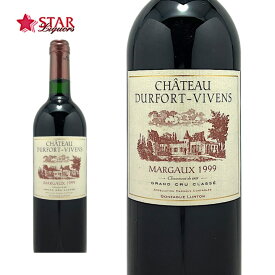 シャトー デュルフォール ヴィヴァン 1999Chateau Durfort Vivens 1999ワイン/赤ワイン/750ml/フランス/ボルドー/メドック地区/フランスワイン/ボルドーワイン/メドック地区ワイン/ボルドー赤ワインメドック地区/赤ワイン//ギフト/ギフトワイン クリスマス