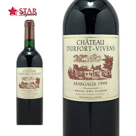 シャトー デュルフォール ヴィヴァン 1999Chateau Durfort Vivens 1999ワイン/赤ワイン/750ml/フランス/ボルドー/メドック地区/フランスワイン/ボルドーワイン/メドック地区ワイン/ボルドー赤ワインメドック地区/赤ワイン//ギフト/ギフトワイン