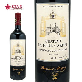 シャトー ラ トゥール カルネ 2012Chateau La Tour Carnet 2012ワイン/赤ワイン/750ml/ボルドー/メドック地区/フランスワイン/ボルドーワイン/メドック地区ワイン/ボルドー赤ワイン/メドック地区赤ワイン/ギフト/ギフトワイン 御歳暮 クリスマス