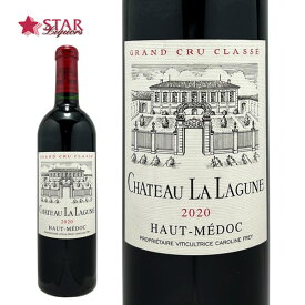 シャトー ラ ラギューヌ 2020Chateau La Lagune 2020ワイン/赤ワイン/750ml/ボルドー/メドック地区/フランスワイン/ボルドーワイン/メドック地区ワイン/ボルドー赤ワイン/メドック地区赤ワイン/ギフト/ギフトワイン 御歳暮 クリスマス