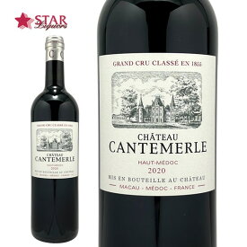 シャトー カントメルル 2020Chateau Cantemerle 2020ワイン/赤ワイン/750ml/フランス/ボルドー/メドック地区/フランスワイン/ボルドーワイン/メドック地区ワイン/ボルドー赤ワイン/メドック地区赤ワイン/ギフト/ギフトワイン 御歳暮 クリスマス