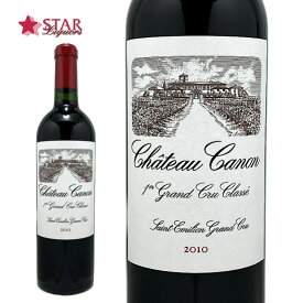 シャトー カノン 2010Chateau Canon 2010ワイン/赤ワイン/750ml/フランス/ボルドー/サン・テミリオン地区/フランスワイン/ボルドーワイン/サン・テミリオン地区ワイン/ボルドー赤ワインサン・テミリオン地区/赤ワイン//ギフト/ギフトワイン 父の日 お中元