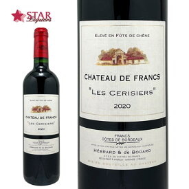 シャトー ド フラン "レ スリズィエ" 2020Chateau de Francs ”Les Cerisiers” 2020ワイン/赤ワイン/750ml/ボルドー/コート・ド・フラン/フランスワイン/ボルドーワイン/ボルドー赤ワイン/コート・ド・フラン赤ワイン/ギフト/ギフトワイン バレンタインデー