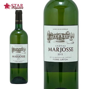 シャトー マルジョス ブラン 2013Ch Marjosse Blanc 2013ワイン 白ワイン 750ml フランス ボルドー アントル ドゥー メール フランスワイン ボルドーワイン アントル ドゥー メールワイン フランス