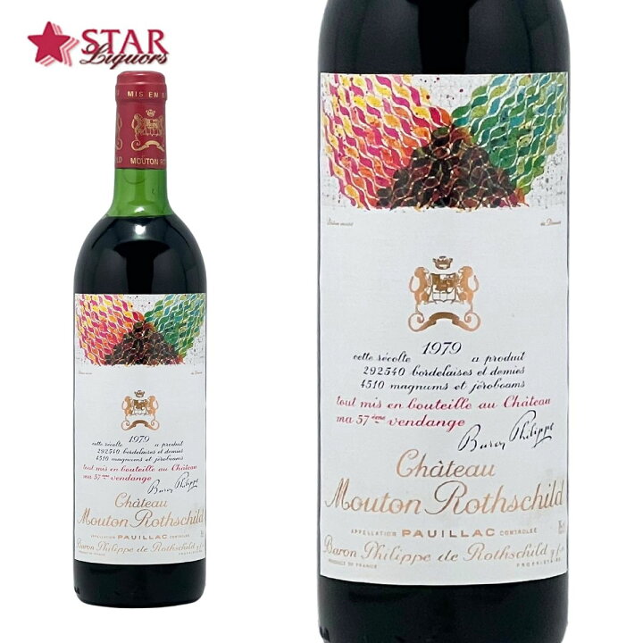 楽天市場】シャトー ムートン ロートシルト 1979Ch Mouton Rothschild 