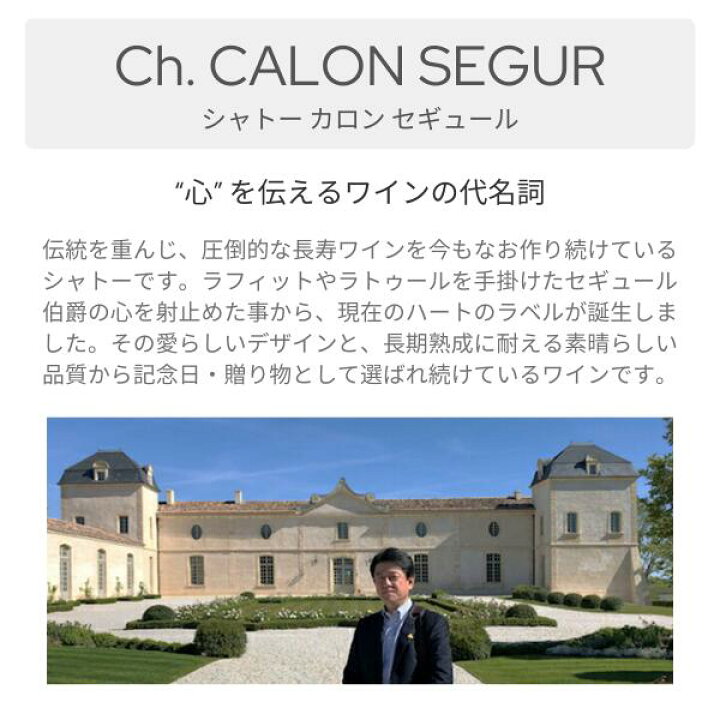 楽天市場】シャトー カロン セギュール[2009]Ch.Calon Segur 赤ワイン  