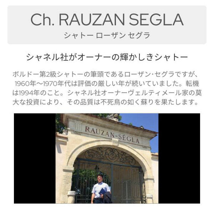 楽天市場】シャトー ローザン セグラ [2006]Ch.Rauzan Segla 赤ワイン 