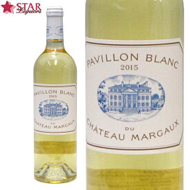 パヴィヨン ブラン デュ シャトーマルゴー [2015] シャトーオリジナル木箱入りPavillon Blanc du Chateau Margaux 750ml 白ワインフランスワイン 辛口白ワイン フランス ボルドー ギフトワイン パヴィヨンブラン ギフト 父の日 御中元
