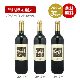 シャトー クロ デュ ロア 飲み比べセットCh.Clos du Roy 2014 2018 2019 赤ワイン3本 750ml×3本フランス赤ワイン ボルドーワイン プレゼントワイン ギフトワイン 沖縄以外送料無料 誕生日祝 ギフト ギフト 赤ワインのみ比べ 母の日 新生活