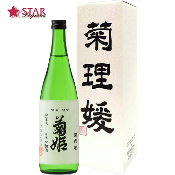 楽天市場】菊姫 菊理媛 くくりひめ 吟醸酒 720ml日本酒 四合瓶720ml 