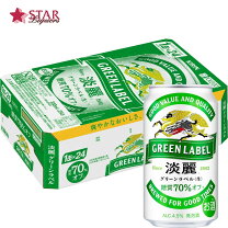 楽天市場】麒麟淡麗グリーンラベル糖質70%オフの通販