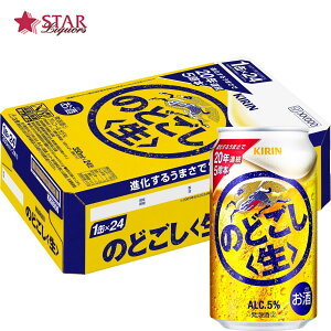 沖縄以外送料無料 キリン のどごし生 350ml×24本 1ケース新ジャンル ご挨拶 ギフト 贈答品 御誕生日祝 御祝 御礼 御供 ビール キリンビール キリン ビールギフト 引っ越し 引越祝 引越祝ビール