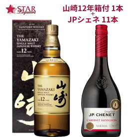 サントリー 山崎 12年 700mlカートンbox付JPシェネ赤ワイン11本　計12本セットスターリカーズ福袋Gセット 43度　WINE ギフト 洋酒 誕生日プレゼント お楽しみ袋 洋酒福袋 山崎12年 赤ワイン ウィスキー山崎12年 送料無料