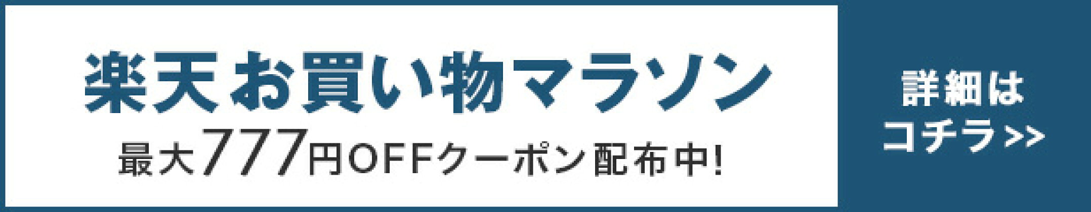 お買い物マラソン