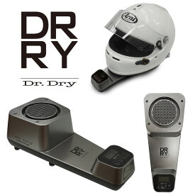 Dr.Dry/ドクタードライ ヘルメットドライヤー乾燥機 タイマー・減菌機能付き